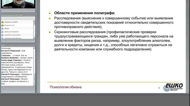 Психология обмана. Обман и самообман смотреть онлайн