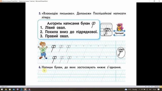 Українська мова Тиждень 27 стр 9-11 смотреть онлайн