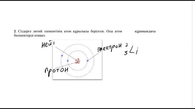 ХИМИЯ 7-СЫНЫП БЖБ (СОР) -1. (2ТОҚСАН) смотреть онлайн
