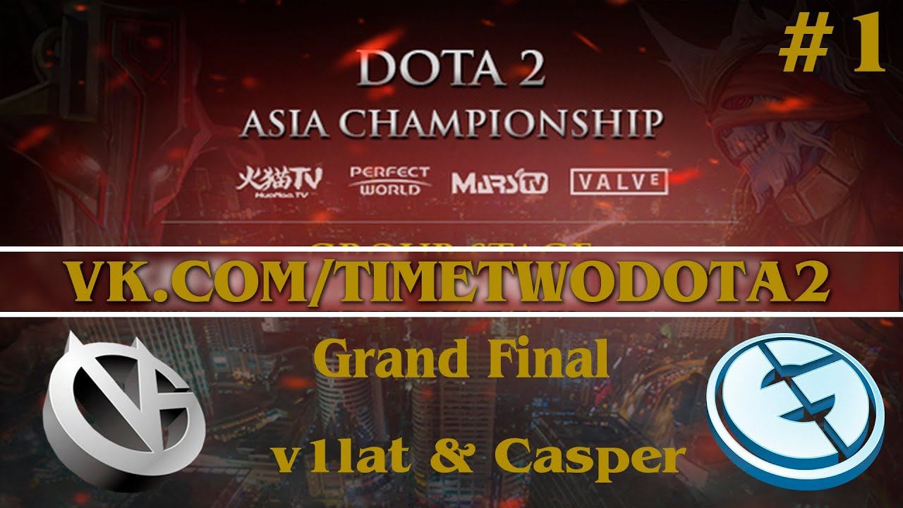 Grand Final VG vs EG #1 (Ru) | Dota2 Asian Championship 2015 (09.02.2015) смотреть онлайн