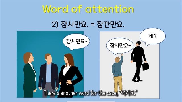 Korean simple sentence #7 [how to say to get attention] смотреть онлайн