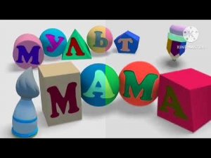 Mульт Мама Logo Effects