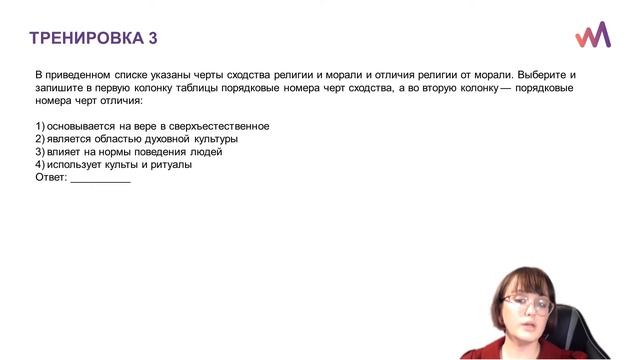 Религия. Практическое занятие. Общество ОГЭ смотреть онлайн
