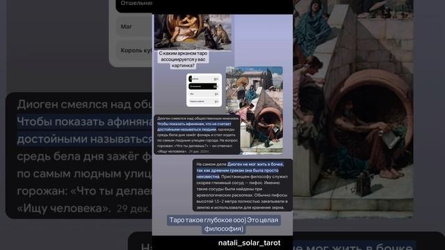 Ассоциация таро. Философия таро. Диоген. смотреть онлайн