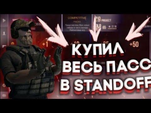 Купил 75 уровней пасса для брата смотреть онлайн