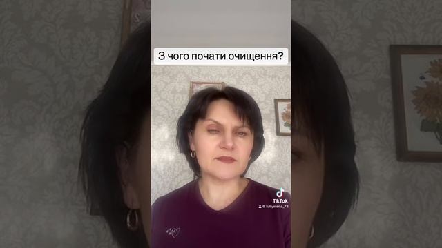 З чого почати очищення? смотреть онлайн