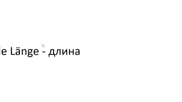 Главное слово в немецком! Изучение немецкого языка §695 смотреть онлайн