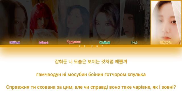 (G)I-DLE DAHLIA (Переклад українською та Кирилізація) (Color Coded Lyrics) смотреть онлайн