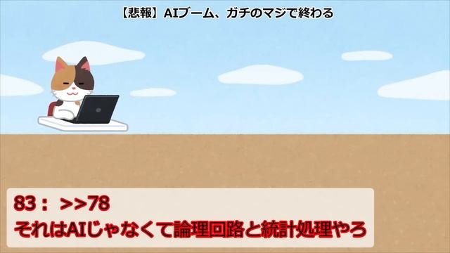 【2ch】【悲報】AIブーム、ガチのマジで終わる【ゆっくり】 смотреть онлайн