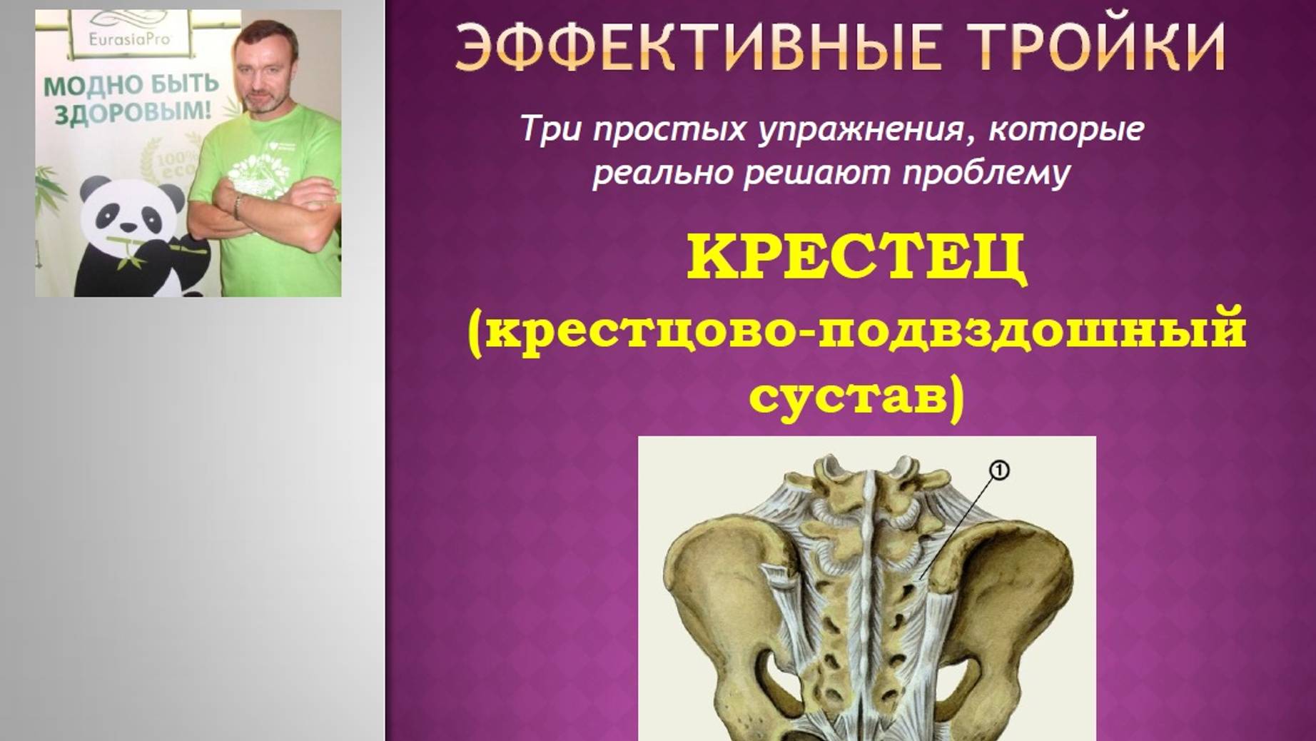 Три упражнения для крестцово-подвздошных суставов смотреть онлайн