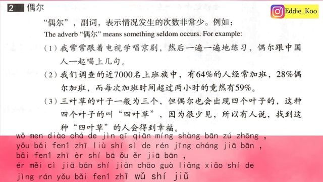 Chinese Grammar-HOW TO USE 偶尔 (Well Explained) HSK4 смотреть онлайн