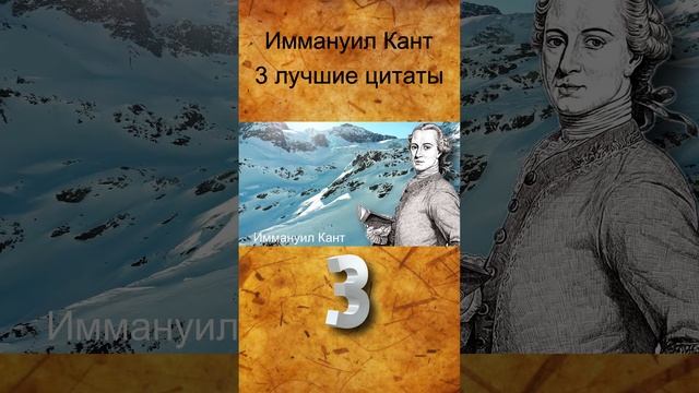 Каждое слово на вес золота. Невероятные цитаты Иммануила Канта. смотреть онлайн