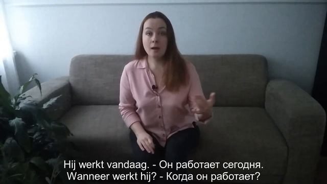 Все три вида вопросов в голландском языке. смотреть онлайн