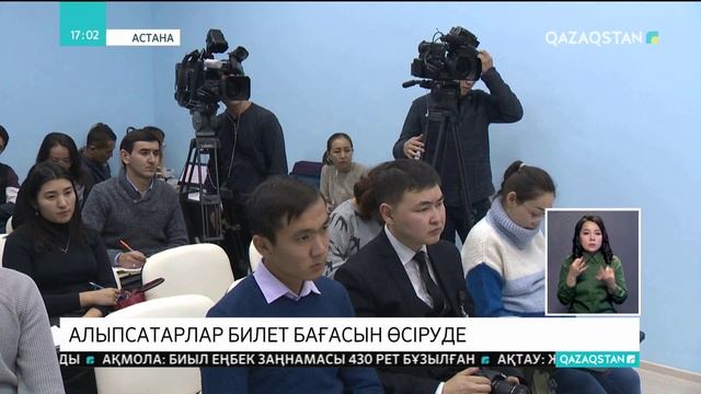 Алыпсатарлар пойыз билетінің бағасын өсіруде смотреть онлайн