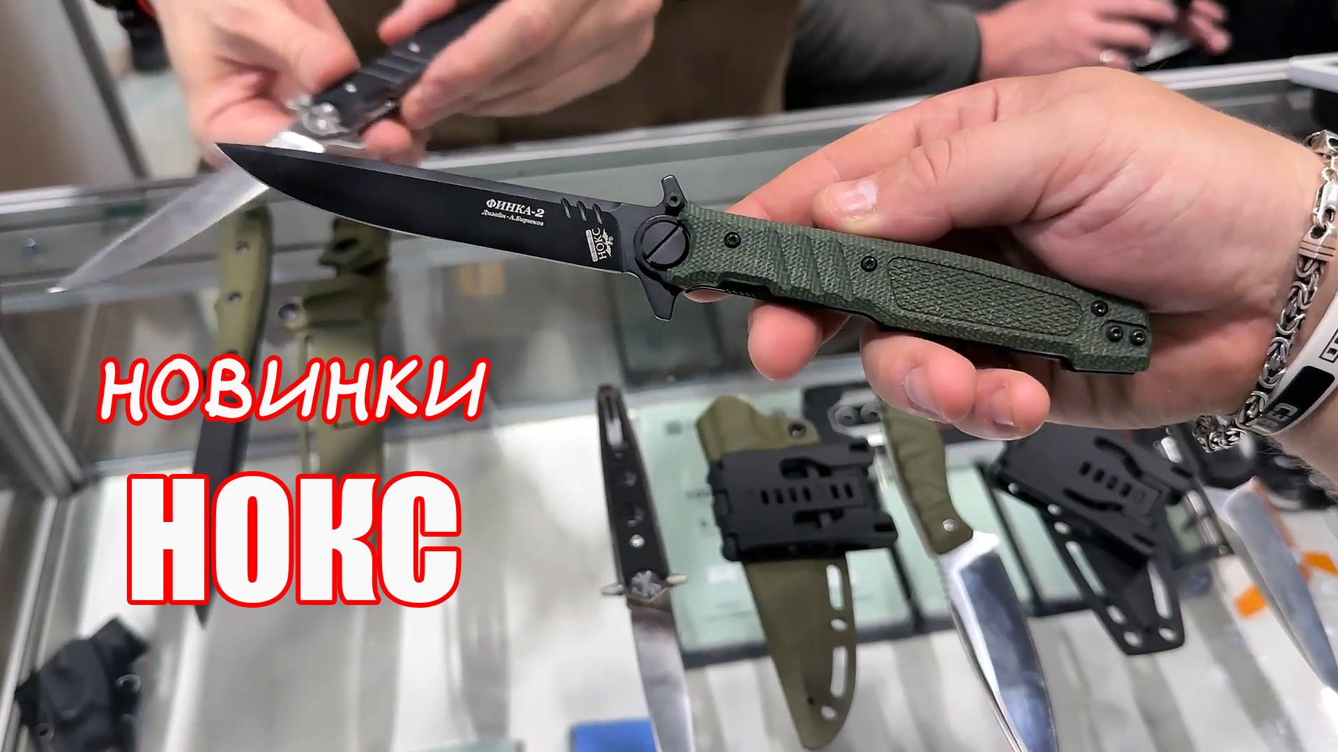 Клинок 2024 (ОСЕНЬ): НОКС - ТЕПЕРЬ ТОЛЬКО ТАК! смотреть онлайн