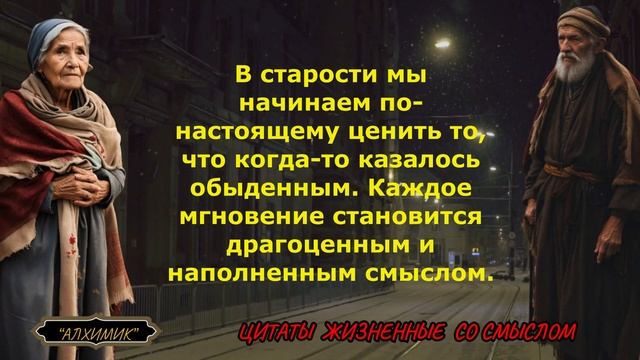 Жизненные Цитаты про Старость. Старость приходит только к тем...