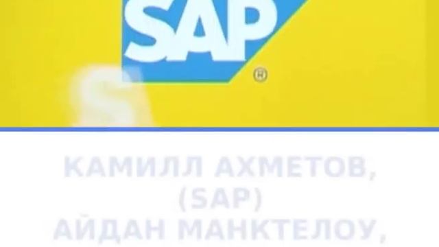 SAP Forum 2010 смотреть онлайн