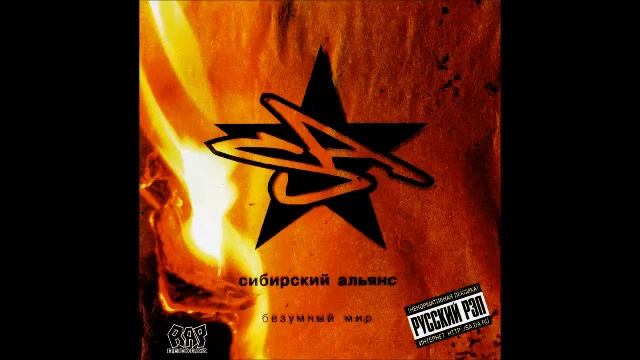 Сибирский Альянс - Interlude 1 смотреть онлайн