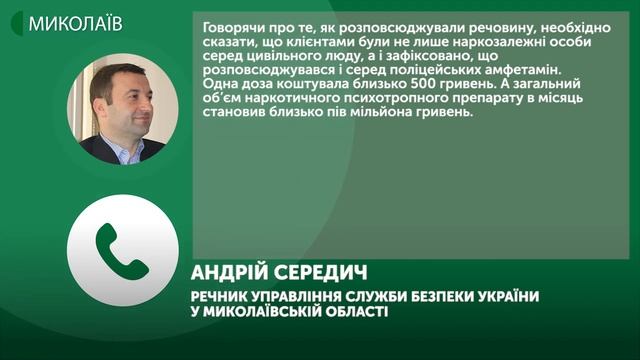 У Миколаєві затримали чоловіків, які налагодили виготовлення та збут амфетаміну смотреть онлайн