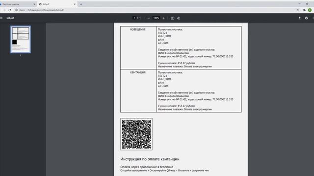 Работа со взносами и электроэнергией в личном кабинете Председателя смотреть онлайн