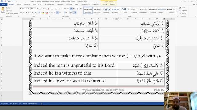 Quranic Arabic Grammar Lesson 18 смотреть онлайн