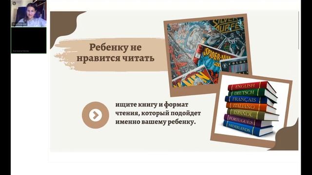 Вебинар "Почему ребенок не хочет читать и что с этим делать?" смотреть онлайн