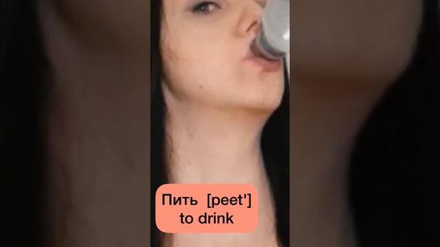 Russian verb to DRINK смотреть онлайн