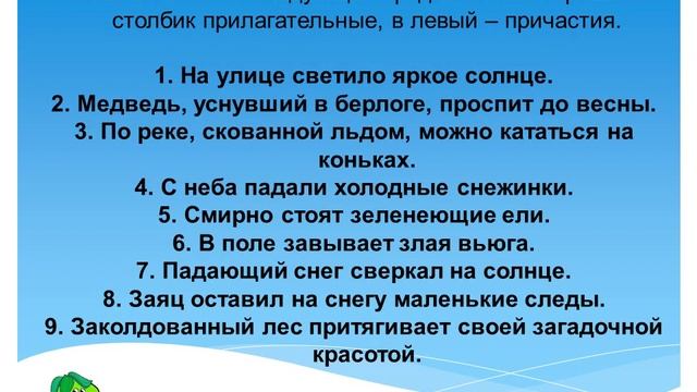 Магистры Урок Причастие смотреть онлайн