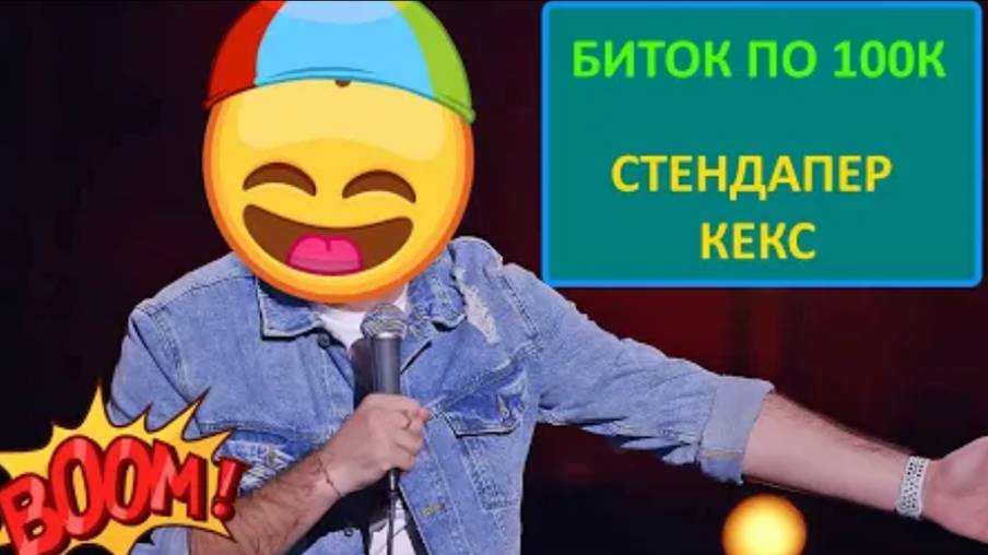 APEX - БИТОК ПО 100К ИЛИ СТЕНДАПЕР КЕКС.