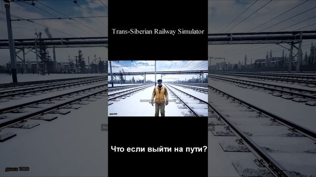 Trans-Siberian Railway Simulator short #shorts смотреть онлайн