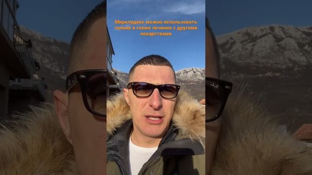 Мирклудекс Б можно использовать только в схеме с другими лекарствами #гепатитб #цирроз смотреть онлайн