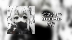 Дора - втюрилась | speed up
