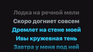 В горнице моей #караоке