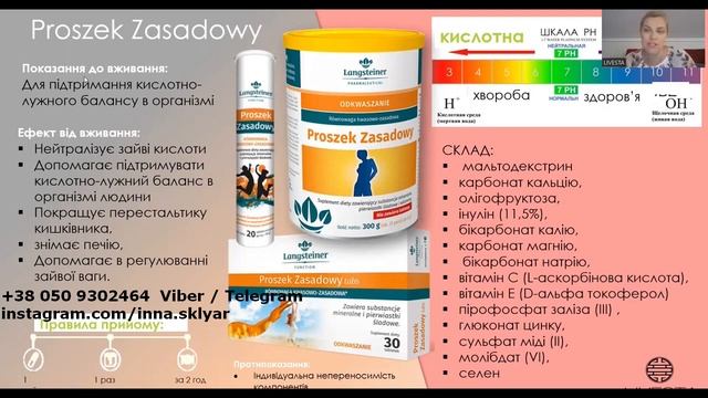 ДД Кислотно-лужний баланс Langsteiner Поради Цистолога is 344702 смотреть онлайн