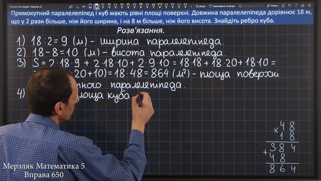 Мерзляк Вправа 650. Математика 5 клас смотреть онлайн