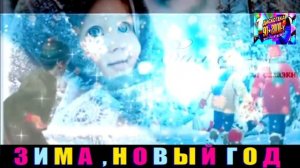 ГРУППА ДИЛИЖАНС. НОВОГОДНЯЯ.