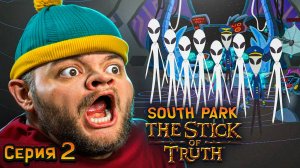 ОНИ УБИЛИ КЕННИ - South Park: The Stick of Truth #2 [перезалив]