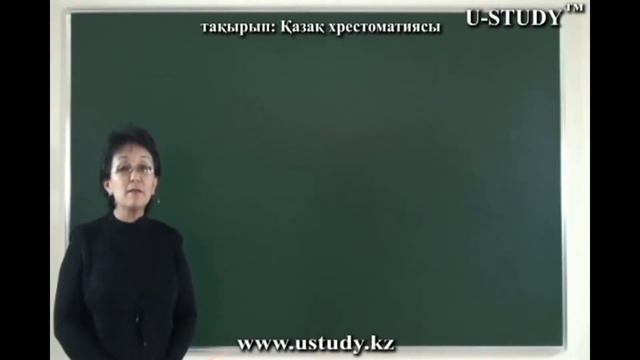 ҰБТ-ға дайындық: Қазақ хрестоматиясы смотреть онлайн