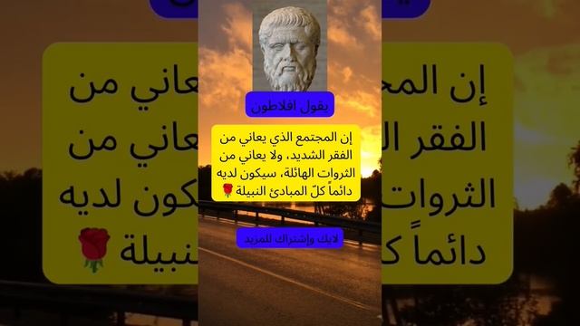 أقوال افلاطون #اقوال_وحكم #حكم #علم_النفس #لايك смотреть онлайн
