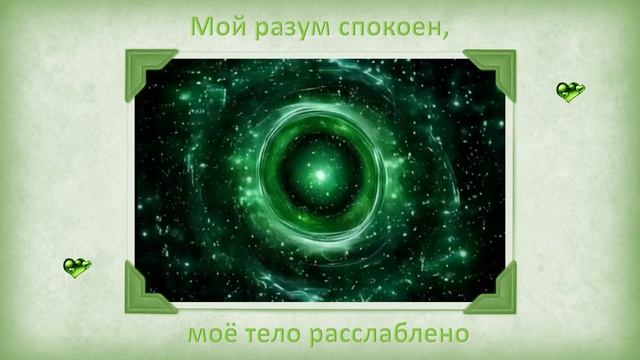 Мой разум спокоен