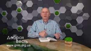 ДУХ ГОСПОДНИЙ НА МНЕ  Добрая Весть с Богданом Демборинским