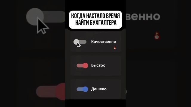 Подходите к выбору бухгалтера ответственно! Запишитесь на консультацию, просто напишите мне в личку смотреть онлайн