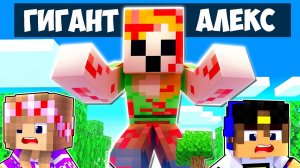 Я Превратился в ГИГАНТСКУЮ АЛЕКС и Затроллил ДРУГА в Майнкрафт ВИДЕО ТРОЛЛИНГ MINECRAFT Евгенбро