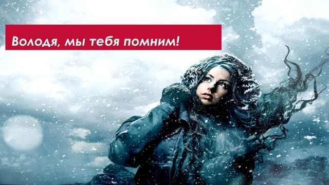 Это Зима. Памяти композитора Владимира Бородина. смотреть онлайн