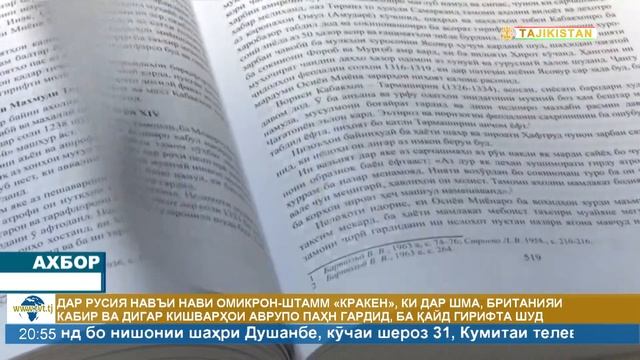 Ахбори Точикистон Имруз - 13.01.2023 | Novosti Tajikistana