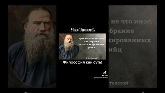 Лев Толстой. Философия как суть! #мудрецы #философия #цитаты #афоризмы #философы #мысли смотреть онлайн