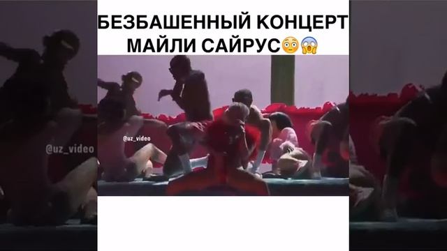 Безбашенный концерт Майли Сайрус смотреть онлайн