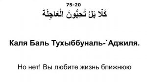 Сура 75 аль-Кийама - Мишари Рашид