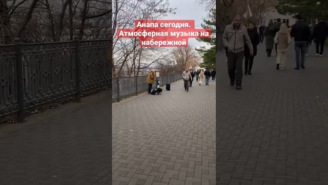 #анапа #сегодня #переездванапу #анапапмж #музыка #зимаванапе #счастье #недвижимостьванапе #семья #я смотреть онлайн