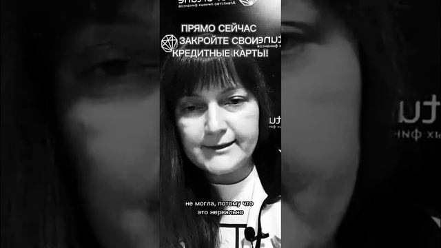 СЕЙЧАС ЖЕ ЗАКРОЙ КРЕДИТКУ!! #кредит #психолог #деньги #какзаработать #коучинг #заработок #мышление смотреть онлайн